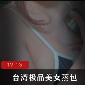 台湾精选美女demifairytw高C罩杯蒸包按摩视频23分钟N子形状